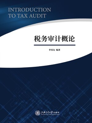 cover image of 税务审计概论